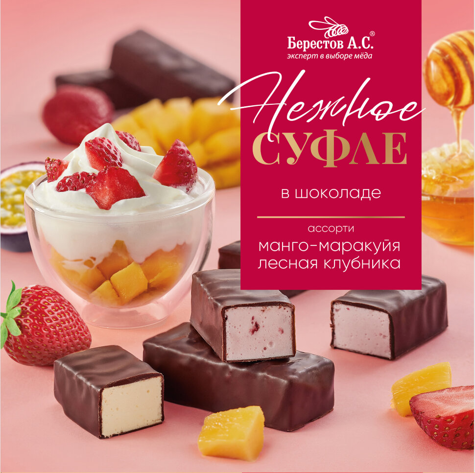  Берестов СУФЛЕ манго-маракуйя и лесная клубника, 155г       в Осинниках