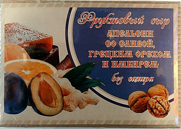  Сыр фруктовый "Апельсин со сливой, грецким орехом и имбирем" 250г  в Осинниках