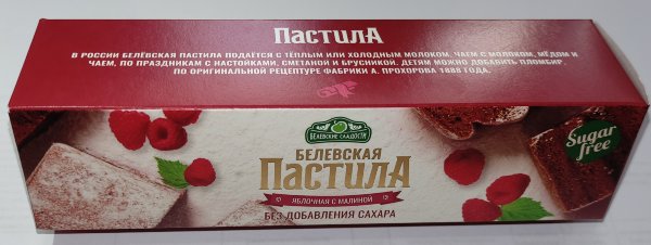 №2 Пастила 100г с малиной белевская диетическая НОВЫЙ ФОРМАТ(2шт по 50г) в Осинниках
